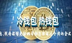 “Tokenim” 似乎不是一个广