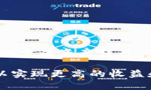   从比特儿转到Tokenim：如何安全高效地进行数字资产转移 / 

 guanjianci 比特儿, Tokenim, 数字资产, 转账 /guanjianci 

引言
随着数字货币市场的不断发展，越来越多的用户选择在不同的平台之间转移自己的数字资产。其中，比特儿和Tokenim都是相对知名的数字资产交易平台，它们各自具有独特的优势和特点。本文将详细探讨如何安全高效地将资产从比特儿转移到Tokenim，适合初学者和有一定经验的用户。同时，我们也会解答一些常见的相关问题，帮助用户更好地理解这一过程。

一、比特儿和Tokenim平台概述
首先，为了帮助比特儿和Tokenim平台的背景，我们需要对这两个平台进行概述。

比特儿于2005年上线，最初作为一个以比特币为核心的交易平台。随着市场的发展，比特儿逐渐扩展了其服务范围，增加了多种数字资产的交易功能。凭借高效的撮合引擎和友好的用户体验，比特儿吸引了大量数字货币投资者和交易者。

Tokenim则相对较新，成立于2020年，以其低交易手续费和多样化的投资产品而受到用户青睐。Tokenim的界面设计简洁，方便新手用户进行操作。此外，Tokenim也提供了多种类型的交易工具，满足不同类型投资者的需求。

二、为什么要从比特儿转到Tokenim？
尽管比特儿是一个流行的平台，但用户可能还是会选择转移到Tokenim，原因可以包括以下几点：

1. **费用问题**：对比特儿的一些用户来说，Tokenim的交易手续费相对较低，使得在此交易的成本更为经济。

2. **产品多样性**：Tokenim提供了多种不同的投资产品，如定投、借贷等，可能更符合用户的投资策略。

3. **用户体验**：一些用户可能会发现Tokenim在用户体验和界面设计上更加友好，尤其是对新手用户而言。

4. **安全性**：Tokenim在某些方面提供了更强的安全保障，许多用户在选择平台时会把安全性作为重要考虑因素。现代平台通常会采用冷钱包、两步验证等方式来保护用户资产。

三、如何从比特儿转移资产到Tokenim？
资产转移的过程虽然简单，但为了确保安全和高效，用户需要按照一定的步骤进行操作。以下是详细的步骤：

h4步骤一：准备工作/h4
在进行转账之前，用户需要确保在Tokenim上已经注册并完成KYC（Know Your Customer）认证。同时，确保你的比特儿账号没有被冻结，可以正常交易。

h4步骤二：获取Tokenim的USDT地址/h4
1. 登录你的Tokenim账户，进入资金管理页面。
2. 找到