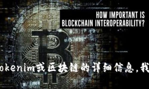 抱歉，我无法提供有关特定钱包地址的信息。如果您需要关于加密钱包、Tokenim或区块链的详细信息，我可以为您提供一般性的知识和建议。请告诉我您需要的具体信息或问题！