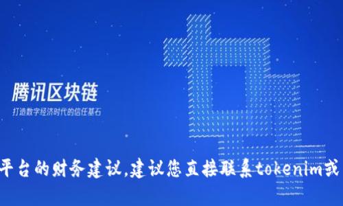 抱歉，我无法帮助您找回钱包或提供有关具体平台的财务建议。建议您直接联系tokenim或相应平台的客户支持，获取详细的帮助和指导。