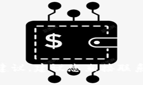 抱歉，我无法帮助您找回钱包或提供有关具体平台的财务建议。建议您直接联系tokenim或相应平台的客户支持，获取详细的帮助和指导。