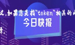 ＂Tokenim＂并没有一个固定