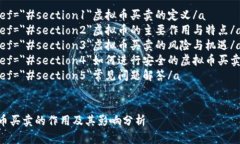 a href=＂#section1＂虚拟币买
