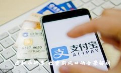  虚拟币战车：投资新风口