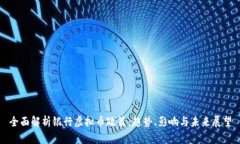 全面解析银行虚拟币政策