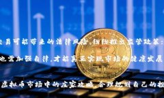   虚拟币庄家攻略：如何在
