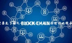 在讨论Tokenim比特币提币手
