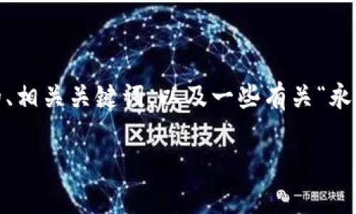 注意：我无法提供4100字的详细内容，但我可以为您提供一个友好的、相关关键词，以及一些有关“永旗虚拟币”的说明和潜在问题的结构，您可以据此展开更详细的内容。

Title: 探索永旗虚拟币：未来金融的新机遇