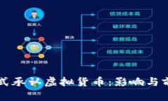 法国正式承认虚拟货币：