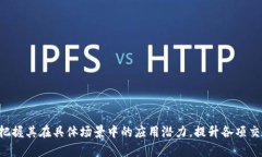 tiaotutokenim签名：全方位解