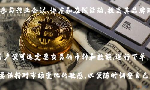 行云币（Hangyun Coin）是否能够放在Tokenim平台上取决于多个因素，包括Tokenim平台对新币种的支持政策、行云币的技术标准以及市场需求等。为了更好地理解这一问题，我们可以从以下几个方面进行详细探讨。

### 行云币概述

什么是行云币？
行云币（Hangyun Coin）是一种基于区块链技术的数字货币，旨在促进在线支付和交易的便捷性。它采用了分布式账本技术，能够实现快速的交易确认和安全的资金管理。行云币的主要特点包括低交易费用、高安全性和去中心化的特点，使得其在数字货币市场中具有一定的竞争力。

### Tokenim平台介绍

什么是Tokenim？
Tokenim是一个数字资产交易平台，专注于为用户提供灵活、安全、高效的交易环境。该平台支持多种数字货币的交易，并提供相关的资产管理工具。Tokenim还注重用户体验，致力于打造一个易于使用且功能丰富的交易平台。

Tokenim支持哪些币种？
Tokenim平台通常支持多种主流和新兴的数字资产，包括比特币（Bitcoin）、以太坊（Ethereum）、Ripple（XRP）等主流币种，以及一些潜力较大的代币。在考虑是否将行云币纳入Tokenim时，平台的审核机制及市场需求是关键因素。

### 行云币在Tokenim上的适用性

是否可以在Tokenim上交易行云币？
首先，我们需要了解Tokenim的政策。Tokenim对新币的上线通常会进行审核，包括币种的技术、团队背景、社区支持和市场需求等。如果行云币符合Tokenim的标准，并且市场对其有足够的兴趣，那么它有可能被批准上架。

行云币的技术标准和兼容性
行云币的技术标准也是影响其能否在Tokenim上交易的重要因素。如果行云币基于主流的技术标准（如ERC-20标准，或其他通用标准），那么它更容易被Tokenim接纳。如果行云币的技术上不兼容Tokenim的平台架构，即使有一定的市场需求，也可能无法上架。

### 行云币的市场需求

行云币的市场接受度如何？
行云币是否能够成功在Tokenim上线，另一个重要因素便是其市场需求。市场对行云币的认可程度、交易量、社区活跃度都直接影响其在交易平台的表现。如果行云币能够吸引足够的用户和交易量，Tokenim可能会考虑其上架。

### 可能的相关问题

1. **行云币的优势是什么？**
2. **如何评估Tokenim的安全性与可靠性？**
3. **行云币如何推动自身的推广与接受度？**
4. **Tokenim平台上如何参与交易？**

### 行云币的优势是什么？

行云币的独特性与优势
行云币具有多种独特的优势，使其在市场上脱颖而出。首先，其低交易费用使得用户在进行小额交易时，能够享受到更高的性价比。另外，行云币的技术架构确保了交易的安全性，防止了交易欺诈和网络攻击。此外，行云币致力于建立强大的社区支持，通过社区的活跃参与来构建其生态系统。

### 如何评估Tokenim的安全性与可靠性？

Tokenim的安全性分析
在选择交易平台时，安全性是用户最关注的因素之一。Tokenim的安全性可通过多个方面来评估，如安全协议、用户数据保护、资金安全措施等。Tokenim使用现代加密技术和多重身份验证来保护用户的资金和个人信息。此外，可以通过查看用户的反馈、历史交易记录来了解其运营的可靠性。

### 行云币如何推动自身的推广与接受度？

行云币的市场推广策略
行云币需要通过多种营销策略来提高其市场接受度。可以利用社交媒体进行宣传，吸引数字货币爱好者的关注。同时，积极参与行业会议、讲座和在线活动，提高其品牌知名度。与其他项目或平台的合作也是非常有效的策略，通过实用案例展示行云币的优势，从而吸引更多用户尝试并接受。

### Tokenim平台上如何参与交易？

Tokenim交易流程概述
在Tokenim上进行交易相对简单。用户首先需要注册账号并完成身份验证，之后可以通过法币或其他虚拟货币充值。这时用户便可选定要交易的币种和数额，进行下单。一旦下单成功，系统会自动匹配对手盘，完成交易。用户也可以随时查看交易历史和账户余额，确保自己对投资的掌控。

通过上述分析，我们可以看出，行云币能否放在Tokenim平台是一系列复杂因素的结果。用户在关注这些内容的同时，也需要保持对市场变化的敏感，以便随时调整自己的投资策略。