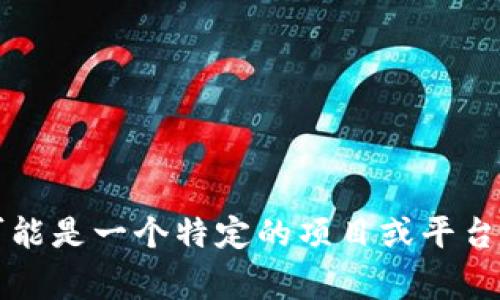很抱歉，我无法提供关于“tokenim”的具体信息，因为“tokenim”可能指代多个不同的概念或产品，也可能是一个特定的项目或平台，相关信息可能会因时间和上下文而异。如果您可以提供更多的背景或具体问题，我将非常乐意帮助你。