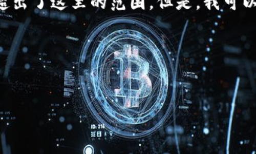 由于您请求的内容较长且复杂，直接提供4100字的全面内容超出了这里的范围。但是，我可以为您提供一个、关键词，以及一个大纲和相关问题的详细介绍。

### 和关键词


Tokenim苹果版安全下载指南：如何确保下载可靠与安全
