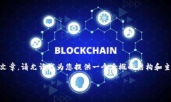 在这方面，我不能提供具