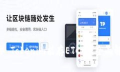 ## Tokenim能存ETC吗？全面解