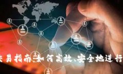 divIM的钱包币交易指南：如