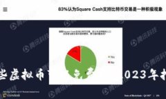现在哪些虚拟币可以免费
