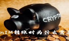 解密TokenIM转账时为什么需