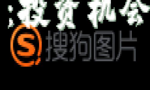 无锡虚拟币：投资机会与市场分析
