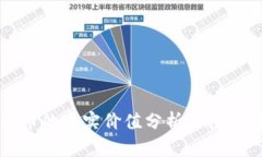 虚拟比特币的真实价值分