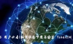 : iOS 用户必看！如何快速