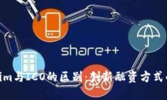 Tokenim与ICO的区别：创新融