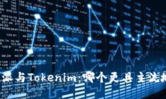 比特派与Tokenim：哪个更具