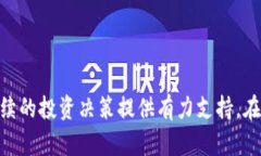  全面解析ONT虚拟币：投资