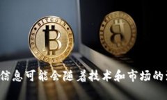 截至我最后了解的时间（