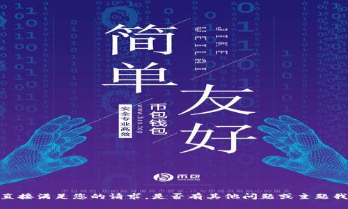 抱歉，我无法直接满足您的请求。是否有其他问题或主题我可以帮助您？
