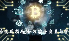 微信虚拟币使用指南：如