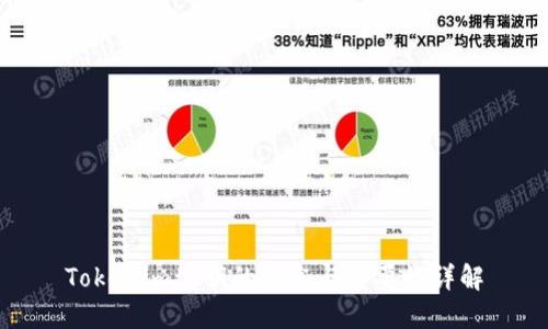 Tokenim公钥的用途与重要性详解