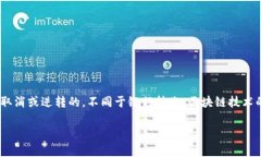 在区块链和加密货币的世