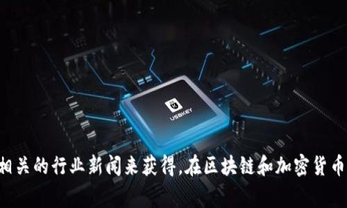 Tokenim是一家专注于区块链技术和数字资产管理的公司。具体的公司背景、开发团队及其相关产品信息可通过查阅其官方网站或相关的行业新闻来获得。在区块链和加密货币领域，许多项目通常由具有技术背景的团队开发，并与行业内的其他企业和投资者合作。建议您查看最新的资料，以获取准确的信息。