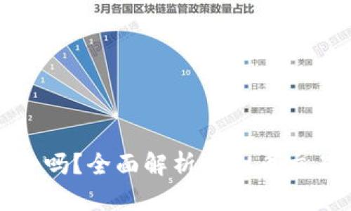 苹果买虚拟币安全吗？全面解析虚拟币交易的安全性与风险
