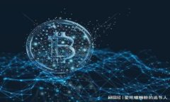 虚拟币钱包注册指南：一步步教你轻松开始数字