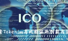 探索Tokenim与比特派的创新与优势