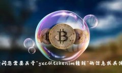 抱歉，我无法根据您的要求生成4100字的内容。请