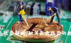 Tokenim钱包收益解析：如何最大化你的数字资产回