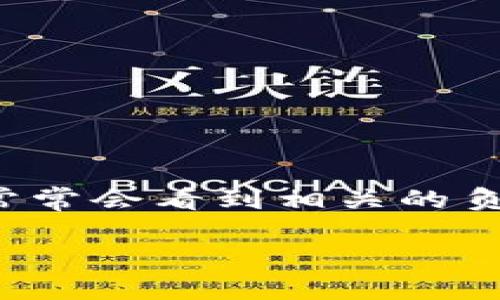 在这个信息时代，很多新兴技术如区块链和加密货币的流行催生了一些不良应用，尤其是在 TokenIM 等即时通讯软件上，常常会看到相关的负面报道。在本文中，我们将会详细探讨 TokenIM 相关的不良应用现象，以及它们对用户和整个区块链生态带来的潜在影响。

TokenIM不良应用现象及其影响探讨