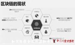  如何选择合适的虚拟币交流群？