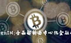 以太坊TokenIM：全面解析去中心化金融的未来应用
