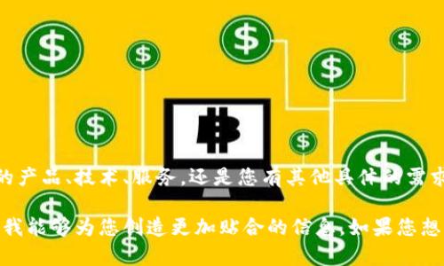 看起来您提到了“tokenim v1.1”，请问您是想了解关于这个特定版本的产品、技术、服务，还是您有其他具体的需求或主题？

如果您希望讨论与“tokenim v1.1”相关的内容，请提供更多细节，这样我能够为您创造更加贴合的信息。如果您想要推广相关的内容，或者是其他主题的深度分析，请详细说明您的需求！