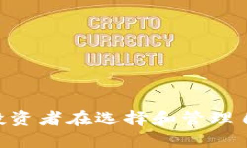 如何在Tokenim中查看加密货币价格及其影响因素

关键词：Tokenim, 加密货币, 价格波动, 市场分析/guanjianci

在当今的数字经济中，加密货币作为新兴的投资工具，吸引了越来越多的投资者和市场参与者。Tokenim作为一个知名的加密货币交易平台，提供了多种服务，其中包括实时查看各种加密货币的价格。本文将详细介绍如何在Tokenim中查看币的价格，以及影响加密货币价格波动的多种因素。

Tokenim平台简介
Tokenim是一个领先的加密货币交易平台，致力于为用户提供安全、便捷的交易服务。通过Tokenim，用户可以轻松交易多种加密货币，查看实时价格、市场图表，并获取最新的市场动态。Tokenim的用户界面友好，适合各种层次的投资者，从初学者到经验丰富的交易者都可以在这里找到自己需要的工具。

如何在Tokenim中查看加密货币价格
在Tokenim平台上查看加密货币价格其实非常简单。用户只需按照以下步骤进行操作：
1. **注册账户**：若您尚未在Tokenim上注册，请先创建一个账户。访问Tokenim官方网站，点击“注册”按钮，按照提示完成账户注册。
2. **登录账户**：注册完成后，使用您的账户信息登录Tokenim平台。
3. **查看市场**：在平台的首页，您将看到不同加密货币的列表及其当前价格。在“市场”栏目中，您可以找到所有可交易币种的实时价格，包括主流币如比特币（BTC）、以太坊（ETH）等。
4. **使用搜索功能**：如果您想要查看某种特定的加密货币，可以利用平台提供的搜索框，输入币种名称或缩写，快速找到相关信息。
5. **价格走势图**：Tokenim还提供了详细的价格走势图，用户可以点击任意一种货币查看其历史价格波动情况。这对于分析市场趋势，做出投资决策十分有帮助。

加密货币价格的影响因素
加密货币的价格波动受到多种因素的影响，其中一些主要因素包括：
1. **供需关系**：加密货币的价格主要由市场上的供求关系决定。当需求大于供给时，价格会上涨；反之，价格则会下跌。影响需求的因素可能包括新兴市场的投资者涌入、对某种币种的实际应用场景的认可等。
2. **市场情绪**：市场参与者的情绪在很大程度上会影响价格波动。投资者的恐慌、贪婪情绪，以及对政策的预期都可能导致加密货币价格的剧烈变动。
3. **法律和政策**：各国政府对加密货币的监管政策也会严重影响其价格。例如，当某个国家宣布支持加密货币或放宽相关政策时，市场可能会对该国的币种产生积极反应，推高其价格；相反，如果出台禁令或限制措施，价格则可能大幅下跌。
4. **技术进步**：加密技术的创新和改进，例如区块链技术的升级，会影响币的功能和价值。账号安全性、交易速度和成本等方面的改善，都可能吸引更多用户，从而推动价格上涨。

常见问题解答

问题一：如何选择适合自己的加密货币投资？
选择适合自己投资的加密货币可以从以下几个方面考虑：
1. **市场情况**：需关注市场整体的走势和行业动态。比如，您可以通过Tokenim平台查看主流币的表现，然后再决定是否投资。
2. **项目背景和团队**：了解每种加密货币背后的项目及其团队，尤其是团队的技术能力和项目的实际应用场景。
3. **风险承受能力**：鉴别并明确自身的风险承受能力，根据风险程度选择不同类型的币进行投资，比如主流币的波动相对较小，而新兴币的风险较高。
4. **长期 vs 短期投资**：选择投资的策略是短期投机还是长期持有，需结合个人的投资目标进行判断。

问题二：Tokenim的交易手续费是什么样的？
在Tokenim进行交易时，交易手续费是投资者需要关注的一个重要方面。Tokenim平台的手续费结构如下：
1. **交易手续费**：不同交易对的手续费有所不同。通常情况下，交易的基础币种和法币之间的转换会产生一定的费用，投资者在交易前可以查看相关信息。
2. **充值与提现手续费**：在Tokenim平台上，充值和提现的手续费也需要了解。例如，提现某种加密货币时，平台可能会收取一定的网络充值费用，这也是计算投资成本时需要考虑的一个因素。
3. **优惠政策**：Tokenim可能会不定期推出手续费减免活动，用户在参与交易前可以关注其官方网站或社交媒体，以获取最新信息及活动优惠。

问题三：如何管理加密货币投资的风险？
有效的风险管理对于加密货币投资者至关重要，可以通过以下方法进行管理：
1. **多样化投资**：不要将所有资金都投入到一种币种上，分散投资到多个币种中可以有效降低风险。
2. **设定止损点**：在交易过程中，设立止损点可以在市场发生剧烈波动时保护投资资金，防范大的损失。
3. **定期评估**：投资者应定期对自己的投资组合进行评估，关注市场动态和技术更新，调整策略。
4. **心理准备**：对于风险的承受能力及可能的损失，有合理的心理准备，培养良好的投资心态，避免因短期波动而恐慌出售。

问题四：Tokenim是否支持移动交易？
Tokenim平台支持移动交易，用户可以方便地通过手机进行交易及查看行情，具体来说：
1. **移动应用**：Tokenim提供了专属的移动应用，支持iOS和Android系统，用户可以随时随地进行交易。
2. **实时通知**：移动应用支持实时价格提醒功能，用户可以设置价格监测，及时获取币种价格变动的通知。
3. **安全性**：Tokenim注重用户的账户安全，移动端的交易也采用了多重安全措施，确保用户的资金安全。

总结来说，Tokenim是一个便捷的加密货币交易平台，通过简单的操作步骤，用户可以轻松查看各种币的实时价格，并且了解相关市场动态。投资者在选择和管理自己的数字资产时，需结合自身的风险承受能力及市场分析，以制定合适的投资策略。