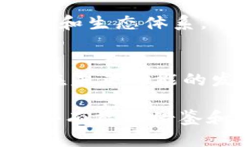   虚拟币DOGE暴跌的原因与影响分析 /
 guanjianci DOGE,虚拟货币,加密货币,市场分析 /guanjianci

引言
近年来，虚拟货币市场的蓬勃发展引起了广泛的关注。在这其中，狗狗币（DOGE）作为一种相对新兴的加密货币，其经历了多次波动。尤其是2023年的一次暴跌，引发了投资者的恐慌和市场的广泛讨论。本文将深入探讨DOGE暴跌的原因、影响及未来发展趋势，并回答一些相关的问题。

DOGE的历史背景
狗狗币最初是作为一种玩笑而诞生的虚拟货币，基于互联网的“狗狗”表情象征，在2013年开始流行。然而，随着时间的推移，DOGE逐渐被公众所接受，甚至在某些情况下被用于小额支付和打赏。通过众多社交媒体的推广，DOGE的价格经历了数次飞涨，吸引了许多散户投资者。然而，这种波动性也预示着风险。

暴跌的具体原因
2023年的暴跌，因多重因素交织而成。首先是整体市场环境的不利，包括全球经济的不确定性加剧、通货膨胀的担忧以及各国政府对加密货币监管的加强。其次，社交媒体上的舆论风潮也起到了推波助澜的作用，某些关键意见领袖的意见改变了市场的信心。

再者，技术层面上的问题也不容忽视。随着DOGE代码的老化和缺乏新功能的更新，它在技术上的竞争力受到了挑战。此外，大量的抛售行为集中于短时间内，使得市场供需失衡，价格暴跌。

负面影响分析
DOGE的暴跌不仅对投资者造成了损失，也对整个加密货币市场产生了负面影响。首先，信心危机可能降低散户投资者的参与意愿，导致投资者尝试暂时逃离这种高风险的市场环境。其次，市场的波动性加大，投资者的信心降低，可能会导致整个虚拟货币市场出现更深层次的崩溃。

对于未来的展望
虽然DOGE经历了剧烈的波动，但不可否认的是，其背后潜藏的社区力量仍然存在。许多忠实的DOGE支持者依旧抱有信心，认为DOGE会在合适的时机回复。在推动技术创新和增加实用用途方面，DOGE社区正在进行一些积极的尝试。

常见问题解答

1. 狗狗币为什么会暴跌?
狗狗币暴跌的原因有多方面。一方面是市场环境的变化，例如全球经济的不利因素和监管政策的变化。另一方面，狗狗币缺乏技术创新也使得其在竞争中处于劣势。社交媒体的舆论压力也成为了一大因素，导致投资者做出恐慌性抛售。

其中，由于市场上对加密货币的需求和供给关系变化巨大，任何大规模的卖出行为都可能导致价格急剧下滑。尤其是在缺乏流动性的情况下，小额的抛售也可能升级为大规模的暴跌。心理因素在这一波动中同样扮演了重要角色，投资者的情绪波动往往会加剧市场的波动性。

2. 投资狗狗币的风险有哪些?
投资狗狗币的风险主要包括市场风险、监管风险和技术风险。市场风险是指因市场环境变化导致的价格波动，DOGE的历史证明了其价格的高波动性。监管风险则是随着各国政府加强对虚拟货币的监管，可能会影响DOGE的合法性和流通性。最后，技术风险主要指DOGE在技术上的滞后以及竞争对手的崛起，可能导致其市场份额流失。

此外，心理因素的影响同样不能低估，投资者的情绪波动容易导致恐慌性抛售。当市场恐慌情绪蔓延时，狗狗币的价格通常会遭受更大的压力。尤其是对于不具有深厚市场知识的散户投资者来说，风险防范的能力相对较弱，容易在价格波动中做出不理智的决策。

3. 如何评估狗狗币的投资潜力?
评估狗狗币的投资潜力，可以从多个维度进行分析。首先，需关注其市场流通情况，包括交易量、持有者人数以及市场需求等因素。同时，技术素养与实际应用场景的结合也是重要评估指标，尤其是在新技术希望推动市场规模的情况下，哪怕是小型币种，只要能够赋予实际应用价值都有可能疯狂上涨。

其次，要关注市场趋势与宏观经济的互动。国际形势的变化、经济政策调整都可能会对DOGE等虚拟货币产生直接影响。因此，保持对国际动态的敏感性也是缺一不可的。此外，分析社区活跃度、开发进度以及市场情绪都能为投资者提供一定的参考依据。

4. DOGE与其他加密货币的比较
狗狗币与其他主流加密货币（如比特币、以太坊等）存在明显的差异。首先，就市场定位而言，DOGE在大多数情况下被视为小额支付或娱乐消遣性质的货币，而比特币和以太坊则有更强的金融属性和技术应用场景。其次，DOGE的社区文化突出而独特，早期以趣味和幽默为主，而其他主要加密货币社区则更为严肃和致力于技术的进步.

随着时间的推移，DOGE的技术开发似乎略显滞后于其他竞争币，尽管其社区凝聚了大量忠实支持者。相较之下，比特币和以太坊已经各自拥有强有力的开发团队和生态体系，它们的应用场景不断扩展，从而提升了它们的价值和潜力。

总结
虚拟货币DOGE在经历暴跌的过程中，暴露出市场的脆弱性和技术创新的重要性。通过对暴跌原因、市场影响及投资潜力的分析，我们可以更好地看待DOGE及其在未来可能的发展。虽然风险依旧存在，但也不能忽视DOGE作为一项创新资产的重要性。在加密货币市场中，只有深入理解市场和技术，才能更好地应对未来的挑战。 

通过对DOGE及其他加密货币的对比，我们可以更清晰地认识到未来可能的投资机会和技术趋势。希望本文能够为关注狗狗币及虚拟货币市场的投资者提供一些有益的借鉴和参考。