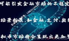     虚拟币目前国家怎样管控？详解全球监管动态