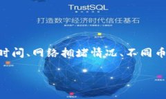 关于“tokenim转到火币要多久”，可以从多个角度