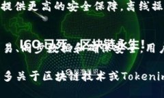 关于Tokenim是否需要联网的问题，这里可以提供一
