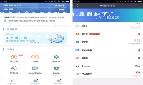 关于Tokenim是否需要联网的问题，这里可以提供一些信息和背景知识。

### Tokenim简介
Tokenim是一个区块链平台或工具，可能涉及数字资产管理、交易、智能合约等功能。具体性质和功能取决于该项目的开发方向和目标。

### 是否需要联网
大多数现代区块链应用，尤其是涉及到交易和钱包管理的应用程序，通常是需要联网的。原因如下：

1. **实时交易**：在区块链网络中，交易的最终确认需要与网络中的节点进行通信。因此，用户在进行交易时，必须实时连接到网络以确保交易信息能够迅速传播并被确认。

2. **数据同步**：很多区块链应用会定期更新区块链数据。如果用户离线，无法同步最新的区块和交易信息，可能会导致数据过时，影响用户决策。

3. **安全性**：在联网状态下，用户能够通过多重签名和网络共识机制提供更高的安全保障。离线操作可能使得用户面临更高的资产风险。

### 结论
总的来说，Tokenim或其他类似的区块链应用通常需要联网以便进行交易、同步数据和确保安全。用户在使用这些应用程序时，建议保持稳定的网络连接。

希望以上信息能够帮助你理解Tokenim是否需要联网的问题。如果有更多关于区块链技术或Tokenim的具体疑问，请随时提出！