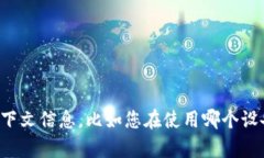 看起来您提到的“tokenim无法联网”可能是一个特